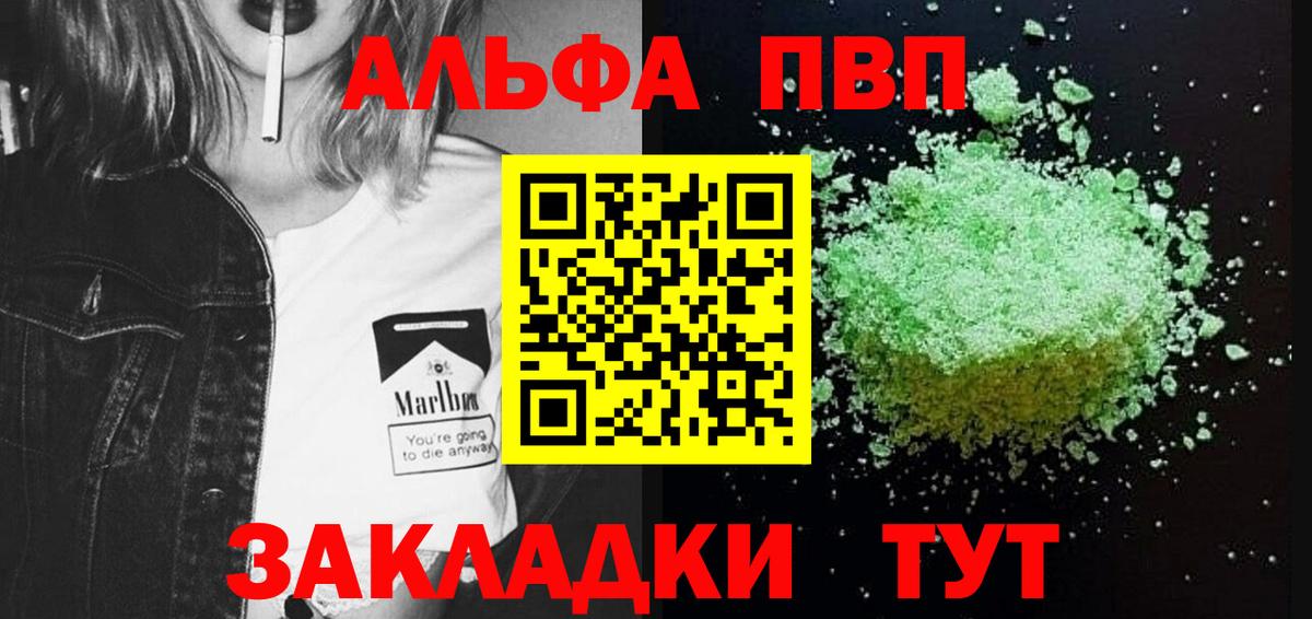 Alpha PVP Crystall  A PVP СК КРИС  Альфа ПВП VHQ  Вход с VPN  A-PVP  Новодвинск 