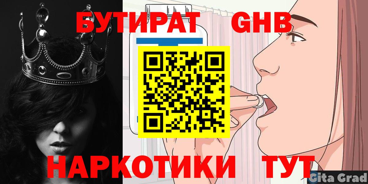 БУТИРАТ 1.4BDO Новодвинск