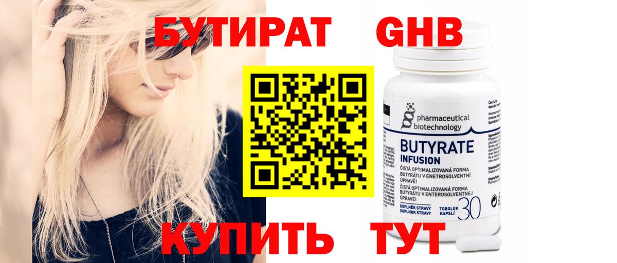 Новодвинск  БУТИРАТ  Вход с VPN  Бутират BDO 