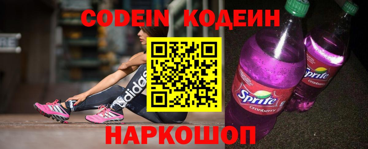 Кодеиновый сироп Lean напиток Lean (лин) Новодвинск