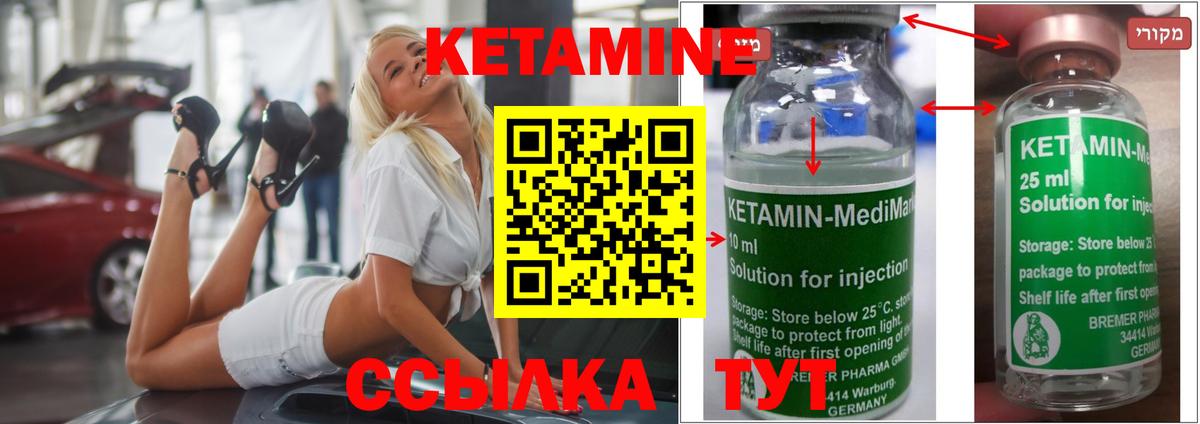 Новодвинск  КЕТАМИН VHQ  КЕТАМИН ketamine  Вход с VPN 