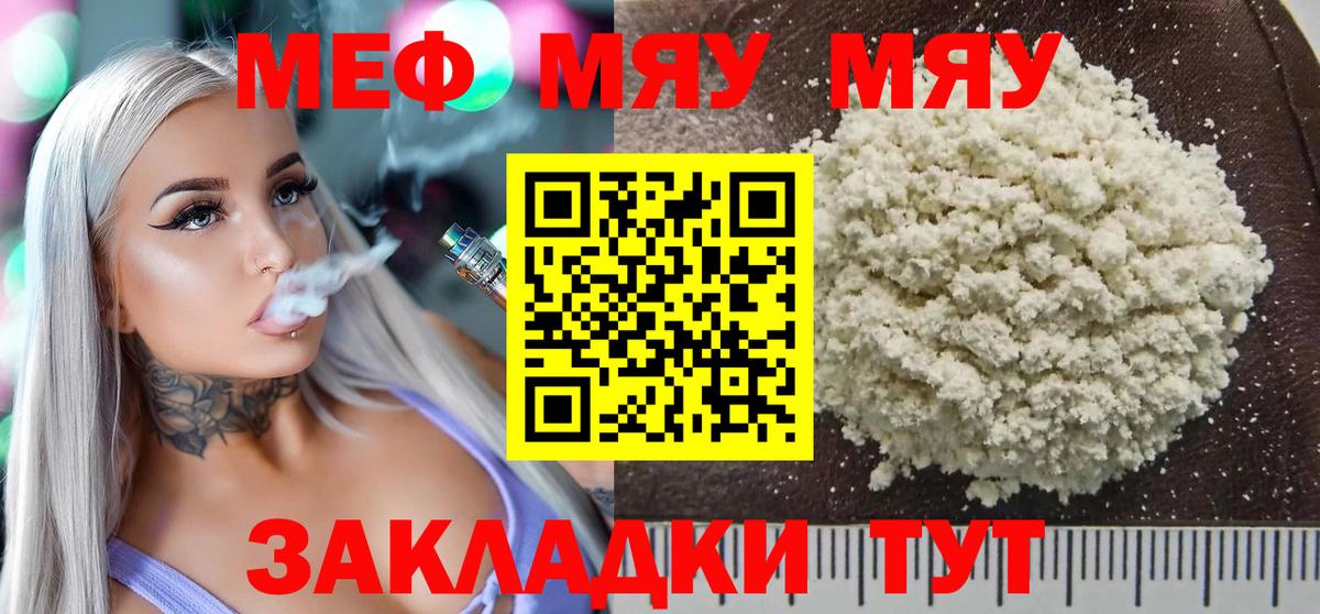 Меф мяу мяу мука Новодвинск